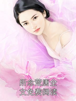 江弋沈槐書|追妻火葬場《燃燼》江家太子爺從小討厭我，卻沒能改變和我結婚。